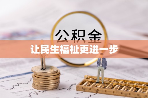 确山让民生福祉更进一步
